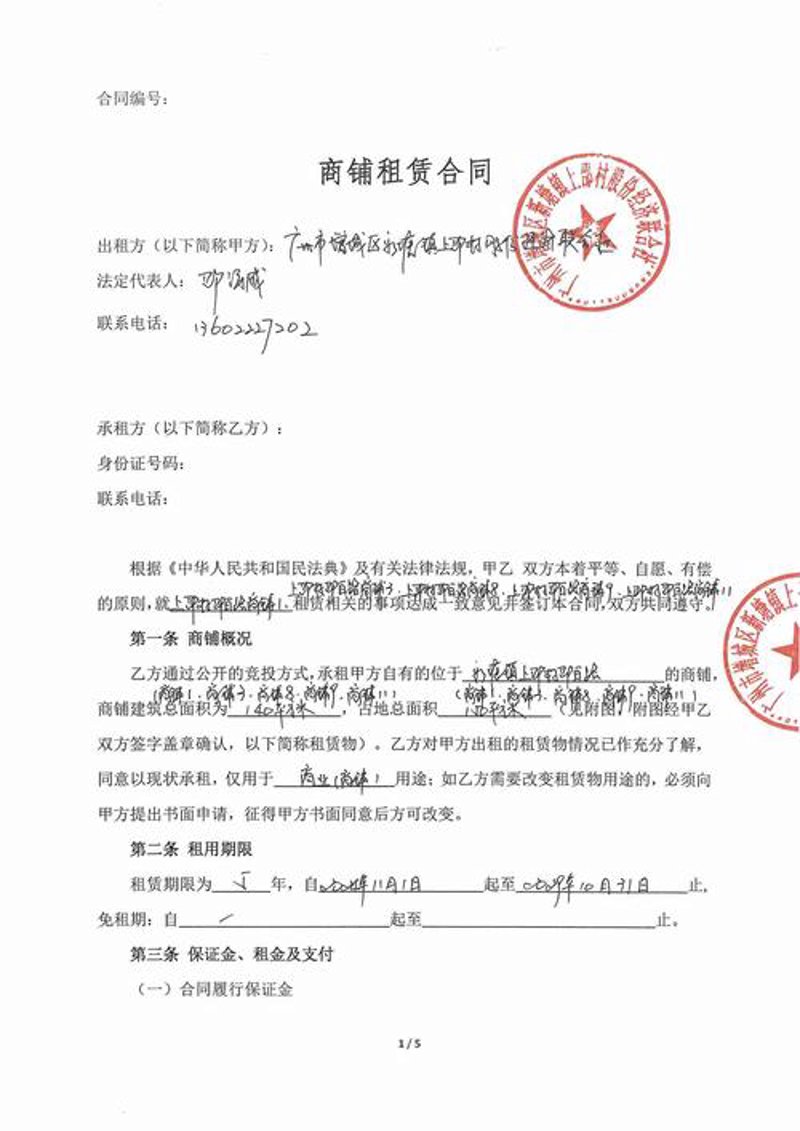 合同章的重要性与注意事项一览